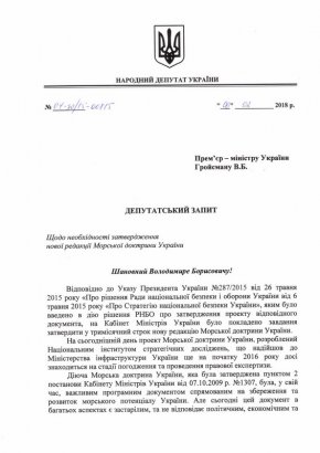 Сергей Кивалов: новая Морская доктрина Украины должна быть принята немедленно Сергей Кивалов: новая Морская доктрина Украины должна быть принята немедленно