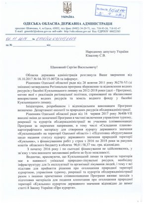 Народный депутат Сергей Кивалов добился положительного решения по Куяльницкому лиману Народный депутат Сергей Кивалов добился положительного решения по Куяльницкому лиману