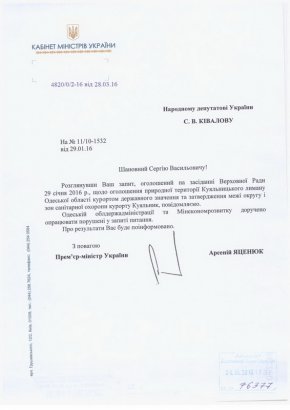 Народный депутат Сергей Кивалов добился положительного решения по Куяльницкому лиману Народный депутат Сергей Кивалов добился положительного решения по Куяльницкому лиману