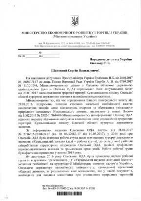 Народный депутат Сергей Кивалов добился положительного решения по Куяльницкому лиману Народный депутат Сергей Кивалов добился положительного решения по Куяльницкому лиману