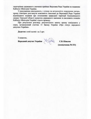 Народный депутат Сергей Кивалов добился положительного решения по Куяльницкому лиману Народный депутат Сергей Кивалов добился положительного решения по Куяльницкому лиману