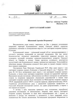 Народный депутат Сергей Кивалов добился положительного решения по Куяльницкому лиману Народный депутат Сергей Кивалов добился положительного решения по Куяльницкому лиману