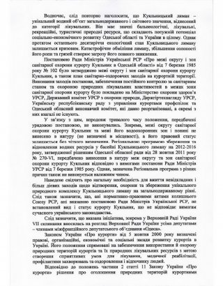 Народный депутат Сергей Кивалов добился положительного решения по Куяльницкому лиману Народный депутат Сергей Кивалов добился положительного решения по Куяльницкому лиману