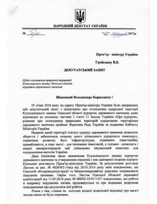 Народный депутат Сергей Кивалов добился положительного решения по Куяльницкому лиману Народный депутат Сергей Кивалов добился положительного решения по Куяльницкому лиману