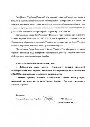 Сергей Кивалов снова потребовал ратифицировать Конвенцию «О труде в морском судоходстве» Сергей Кивалов снова потребовал ратифицировать Конвенцию «О труде в морском судоходстве»
