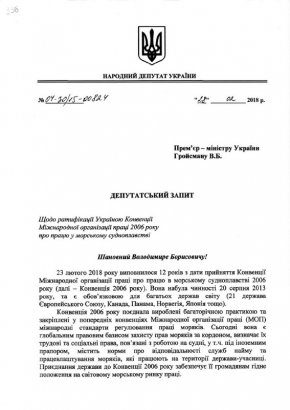 Сергей Кивалов снова потребовал ратифицировать Конвенцию «О труде в морском судоходстве» Сергей Кивалов снова потребовал ратифицировать Конвенцию «О труде в морском судоходстве»