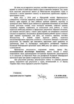 Сергей Кивалов снова потребовал ратифицировать Конвенцию «О труде в морском судоходстве» Сергей Кивалов снова потребовал ратифицировать Конвенцию «О труде в морском судоходстве»