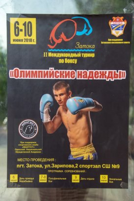 Второй международный турнир по боксу «Олимпийские надежды» Второй международный турнир по боксу «Олимпийские надежды»