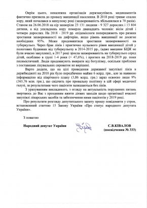Народный депутат от Одессы настаивает на решении вопроса о закупке необходимых лекарственных препаратов