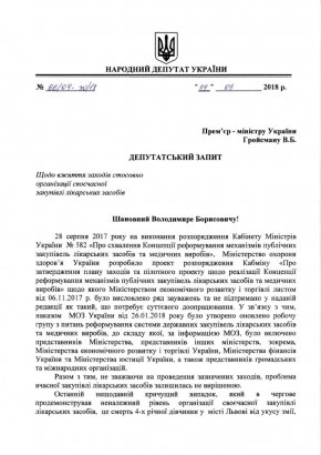 Народный депутат от Одессы настаивает на решении вопроса о закупке необходимых лекарственных препаратов