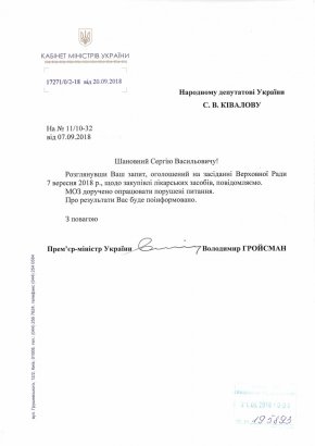 Народный депутат от Одессы настаивает на решении вопроса о закупке необходимых лекарственных препаратов