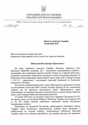 Сергей Кивалов добивается полного восстановления прав внутренне перемещенных лиц