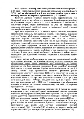Повышение размеров прожиточного минимума и минимальной пенсии: дело сдвинулось с мертвой точки