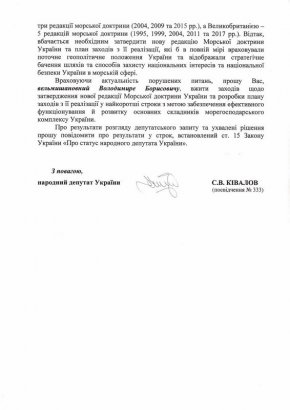 Сергей Кивалов добился утверждения новой редакции Морской доктрины Украины
