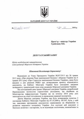 Сергей Кивалов добился утверждения новой редакции Морской доктрины Украины
