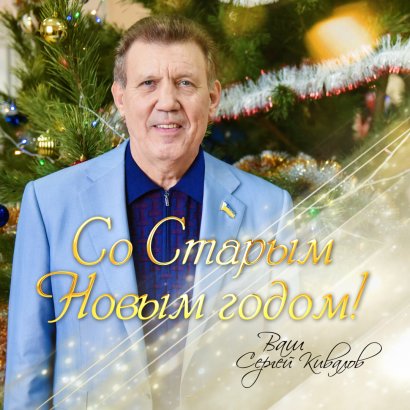 Старый Новый Год Как Произошел