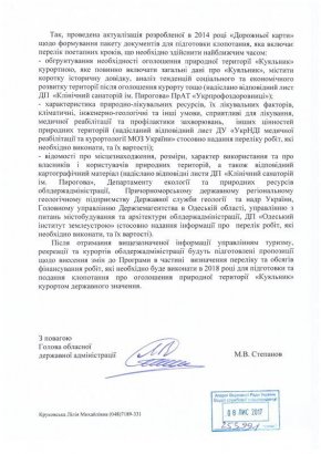 Президент Украины подписал Закон о придании Куяльнику статуса курорта государственного значения Президент Украины подписал Закон о придании Куяльнику статуса курорта государственного значения