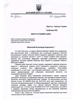 Президент Украины подписал Закон о придании Куяльнику статуса курорта государственного значения Президент Украины подписал Закон о придании Куяльнику статуса курорта государственного значения