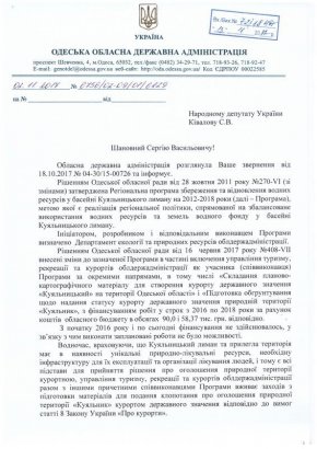 Президент Украины подписал Закон о придании Куяльнику статуса курорта государственного значения Президент Украины подписал Закон о придании Куяльнику статуса курорта государственного значения