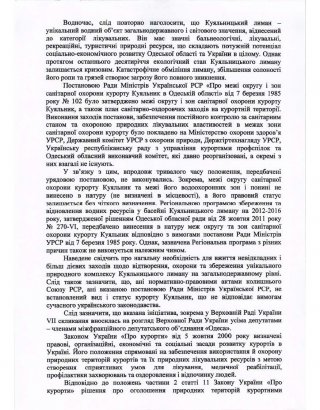 Президент Украины подписал Закон о придании Куяльнику статуса курорта государственного значения Президент Украины подписал Закон о придании Куяльнику статуса курорта государственного значения