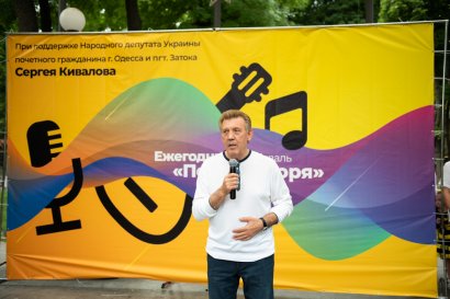 В легендарной одесской Ротонде состоялся полуфинал вокального конкурса «Песни у моря» В легендарной одесской Ротонде состоялся полуфинал вокального конкурса «Песни у моря»
